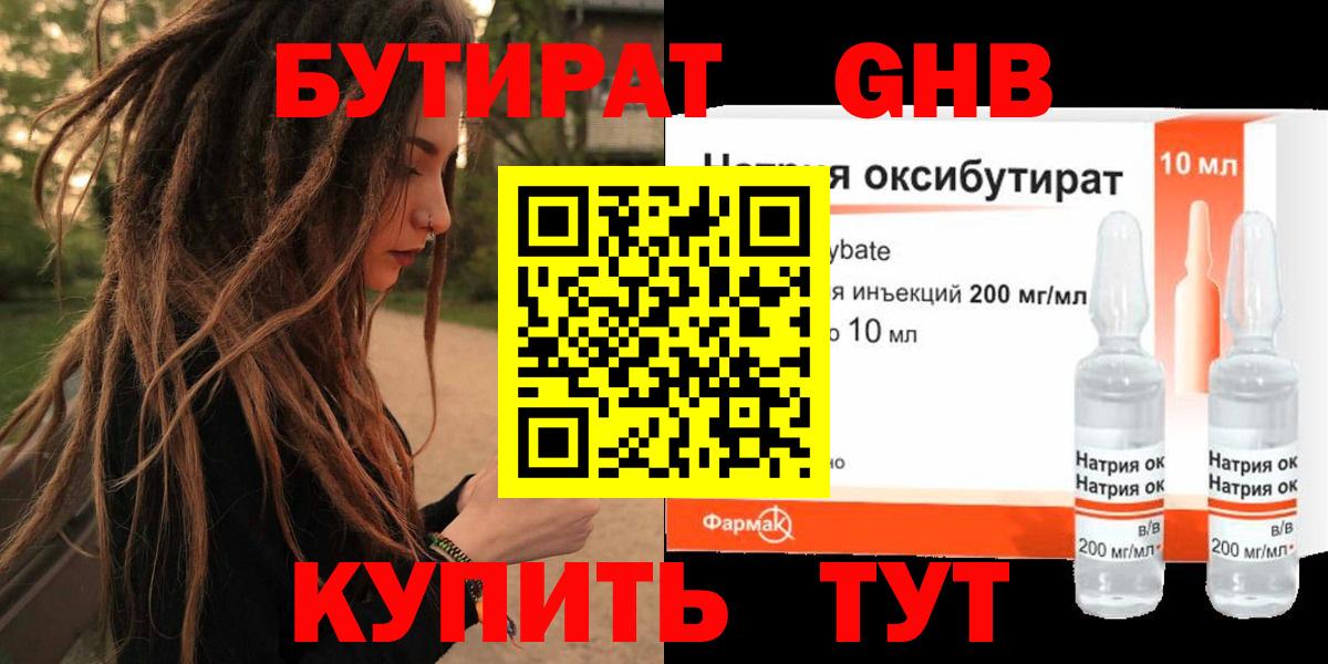 Сибай  БУТИРАТ бутик  Вход с VPN 