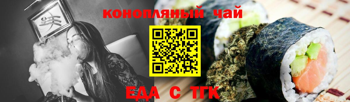 Еда ТГК марихуана  Вход с VPN  Сибай 