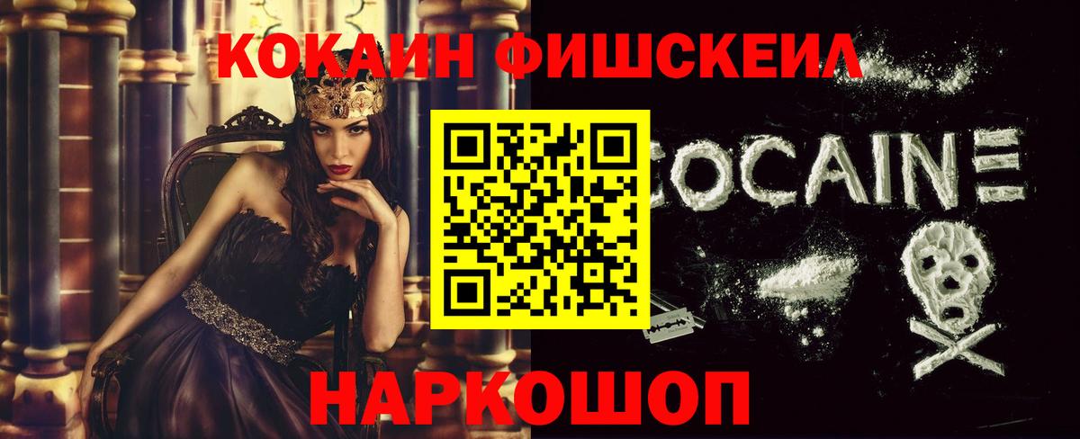 Сибай  КОКАИН Fish Scale  КОКАИН  сколько стоит  Вход с VPN 