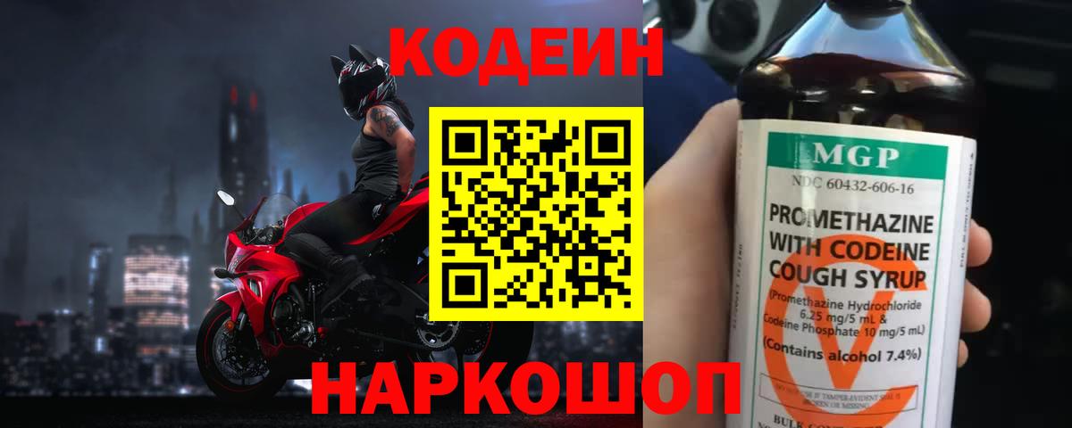 Кодеиновый сироп Lean напиток Lean (лин)  Вход с VPN  Сибай 