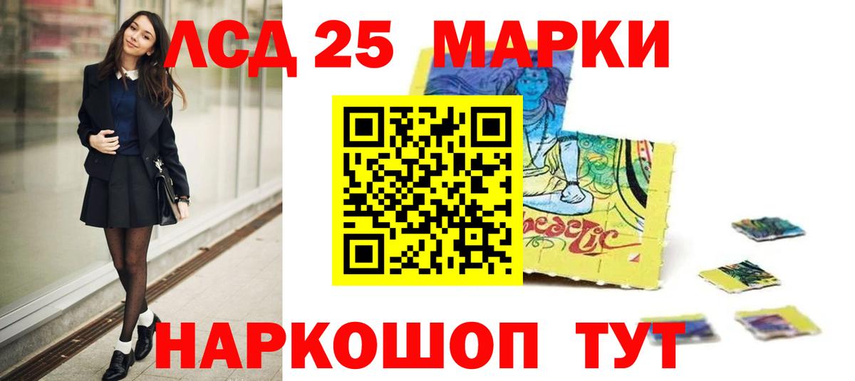 LSD-25 экстази ecstasy Сибай